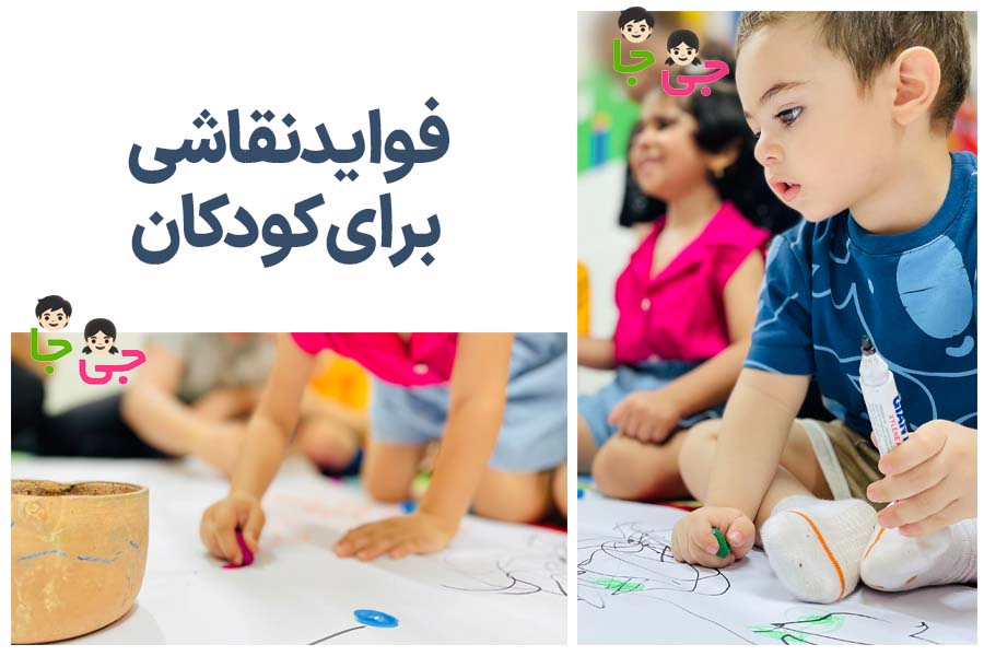 فواید نقاشی برای کودکان