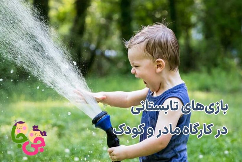 بازی تابستانی