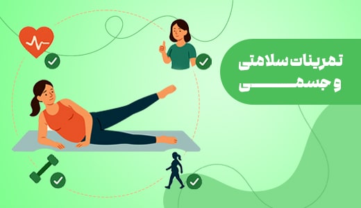ورزش در دوران بارداری