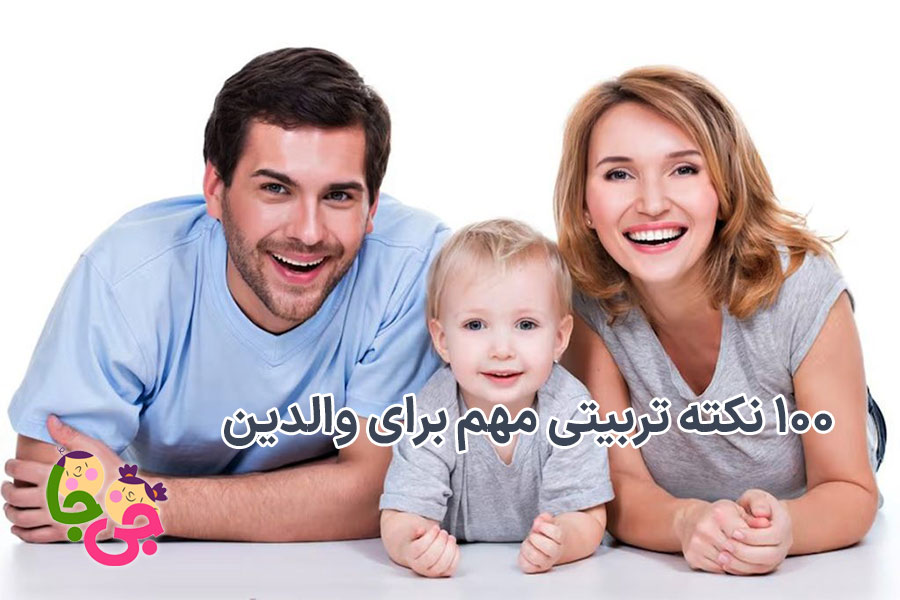نکته تربیتی مهم برای والدین